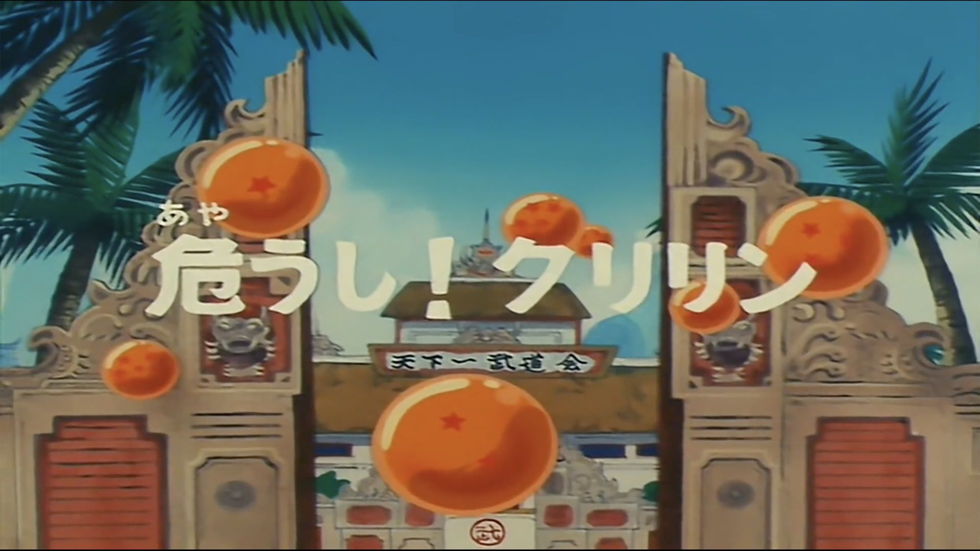 Dragon Ball background