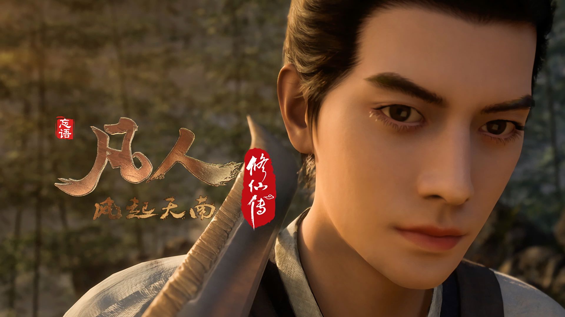 Fan Ren Xiu Xian Zhuan: Feng Qi Tian Nan background