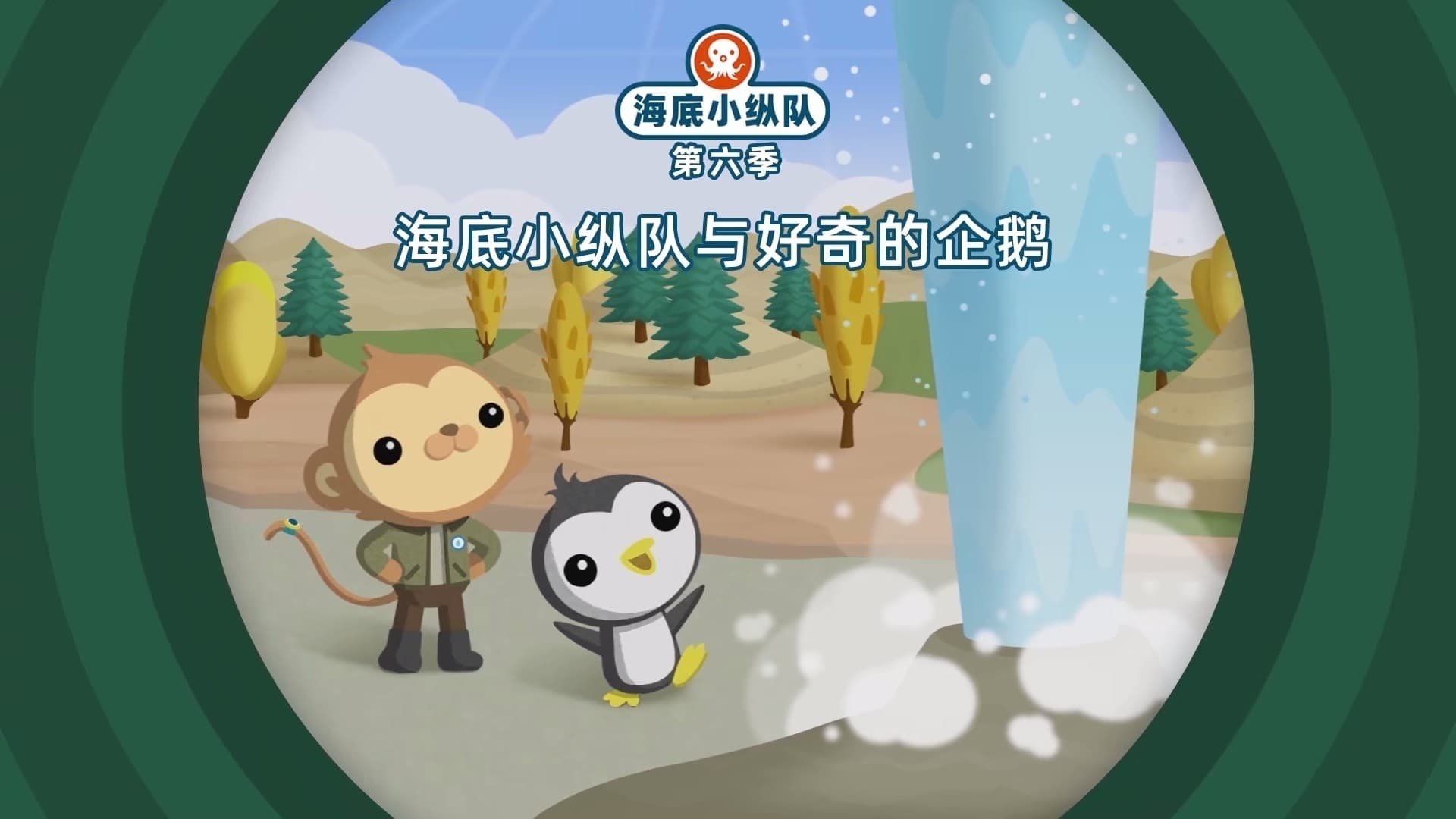 The Octonauts background