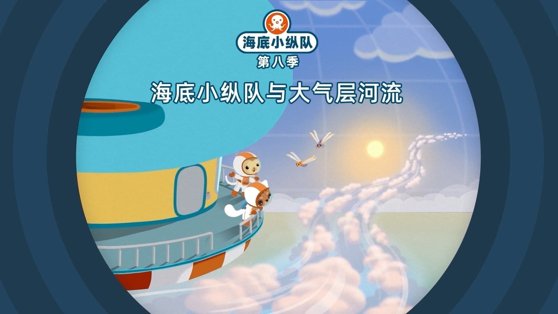 The Octonauts background