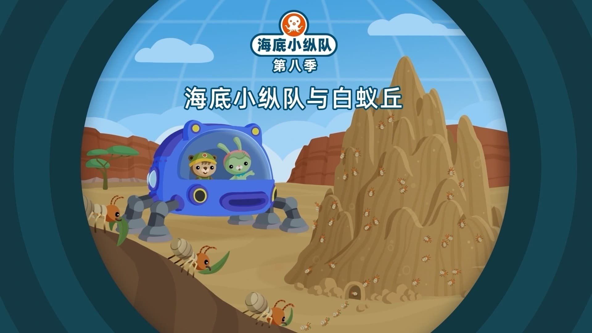 The Octonauts background