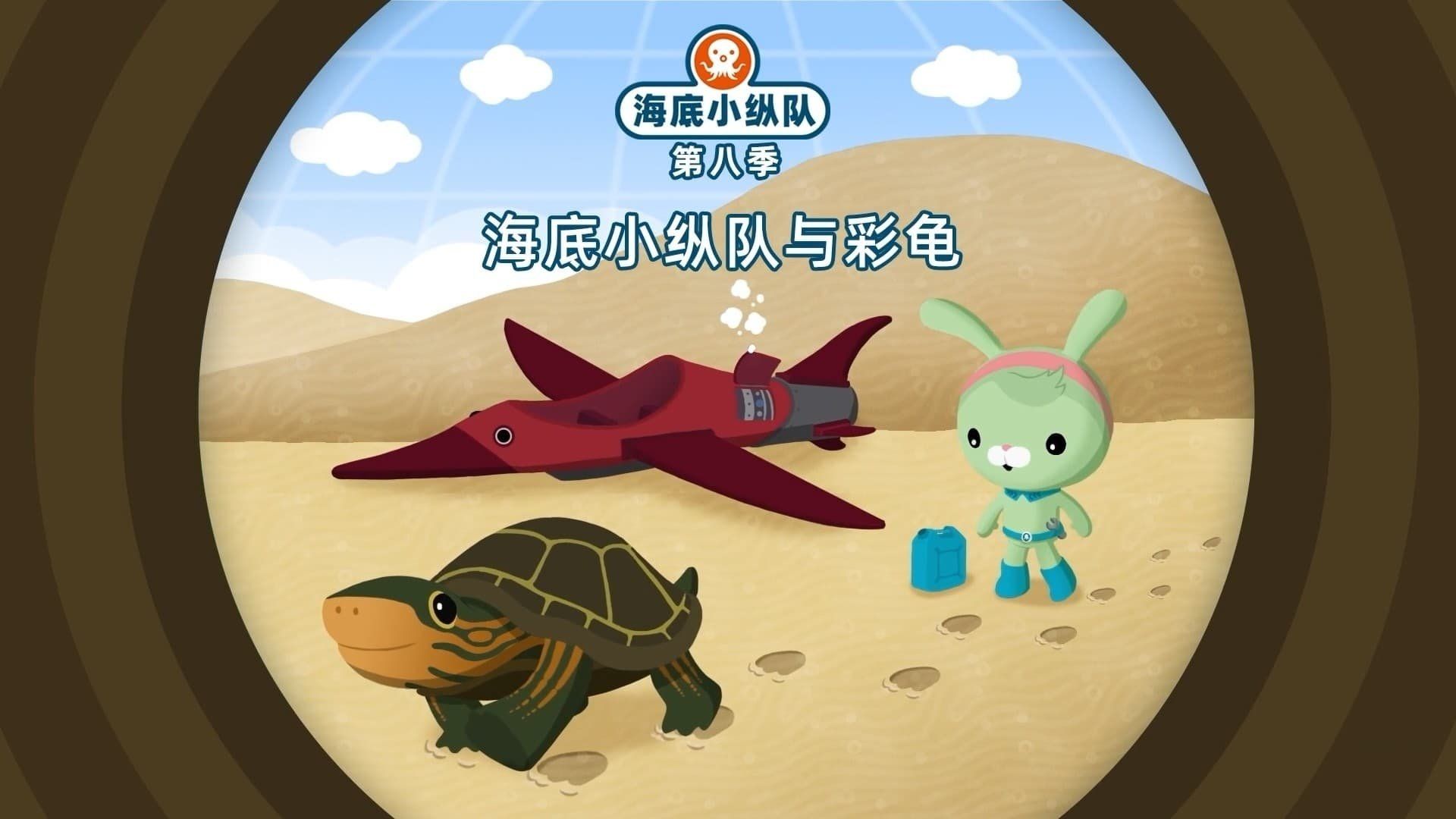 The Octonauts background