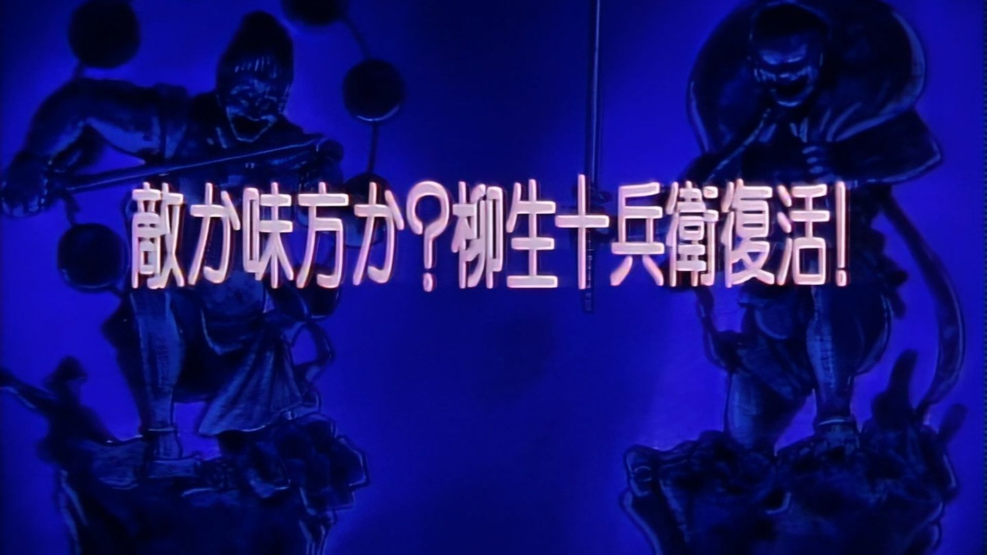 Kenyuu densetsu Yaiba background