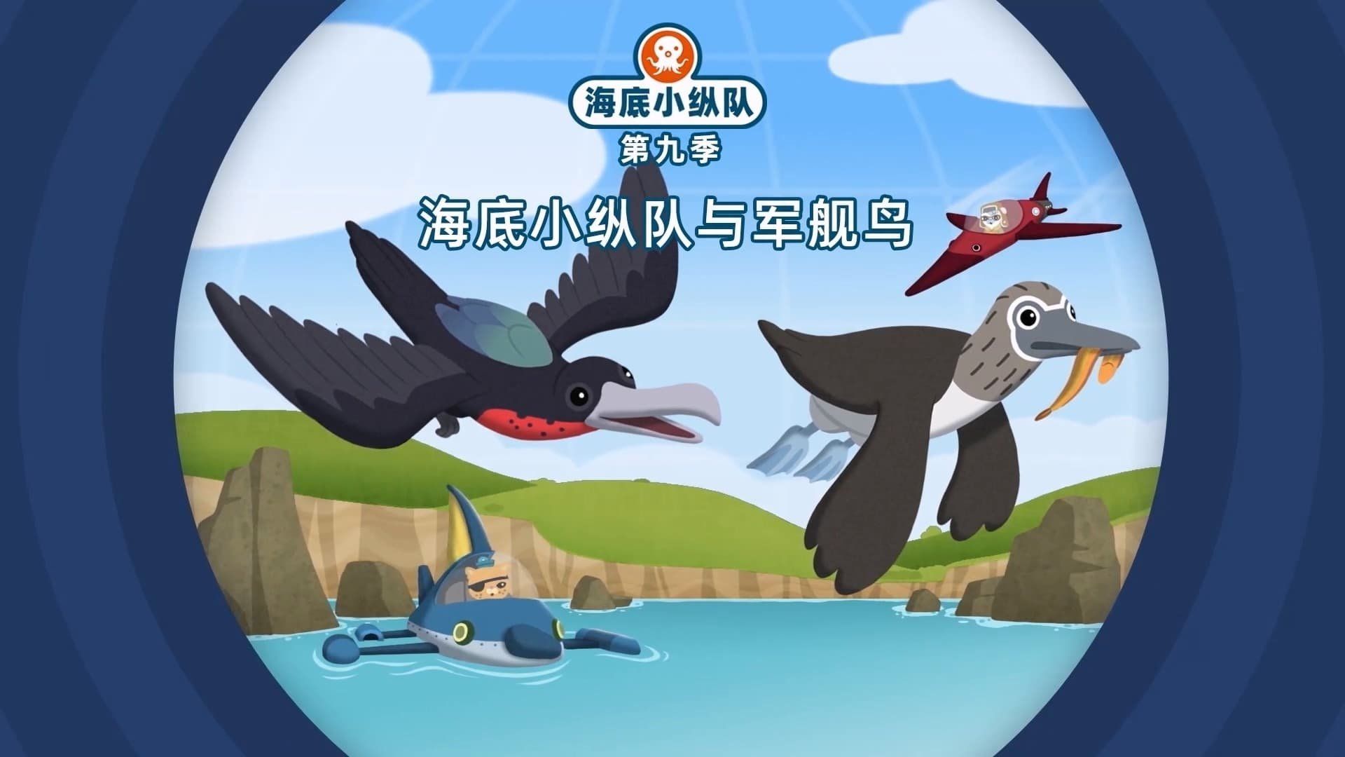 The Octonauts background