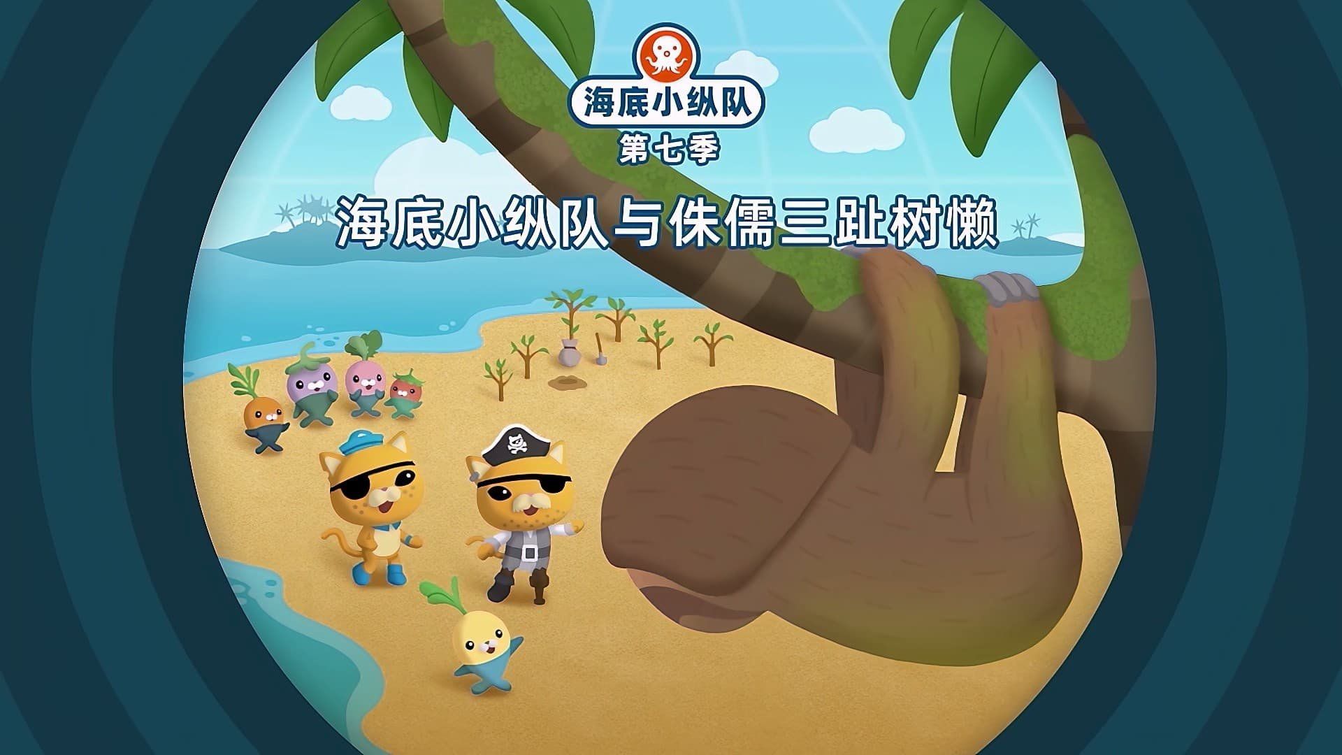 The Octonauts background
