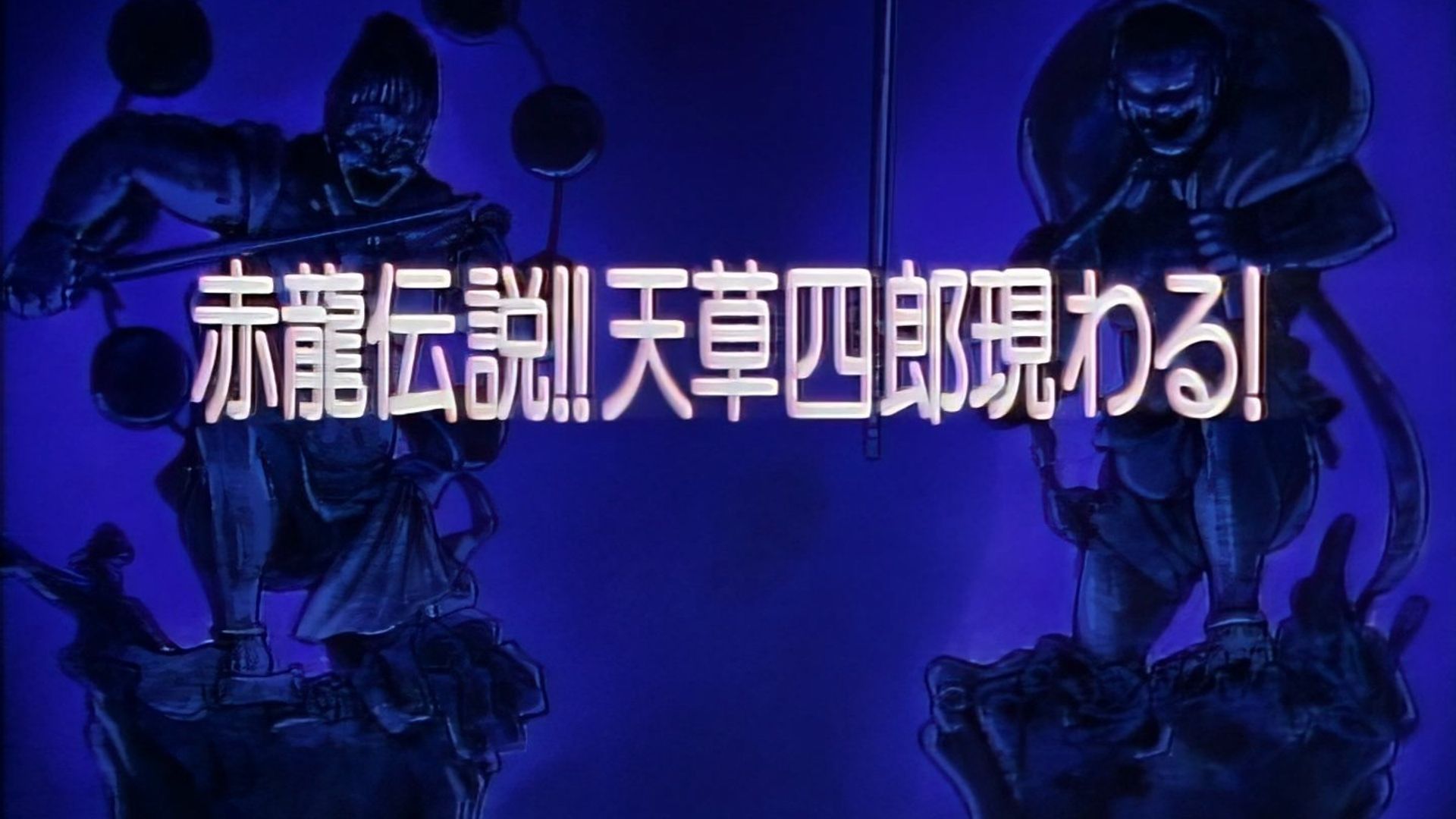 Kenyuu densetsu Yaiba background