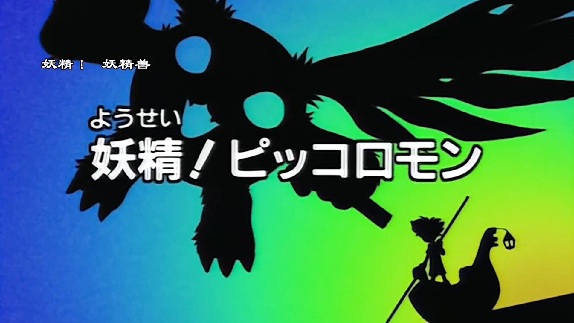 Digimon: Digital Monsters background