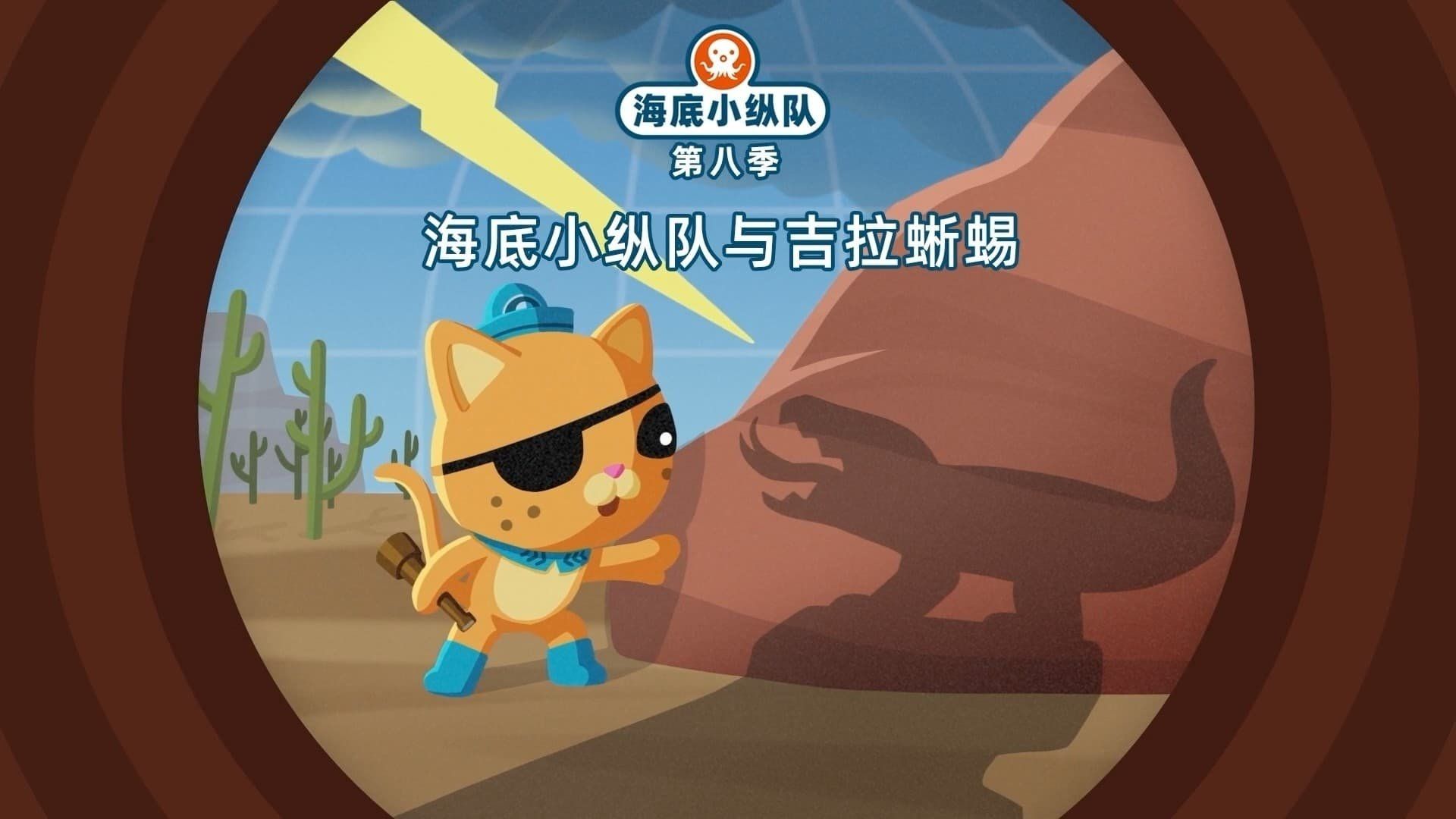The Octonauts background