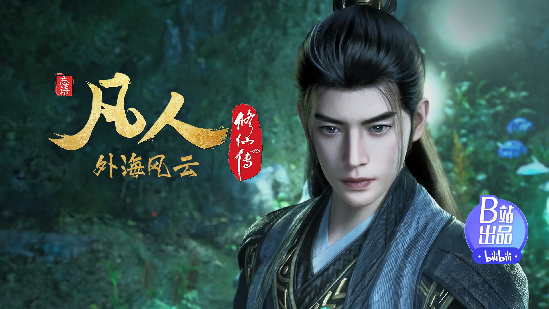 Fan Ren Xiu Xian Zhuan: Feng Qi Tian Nan background