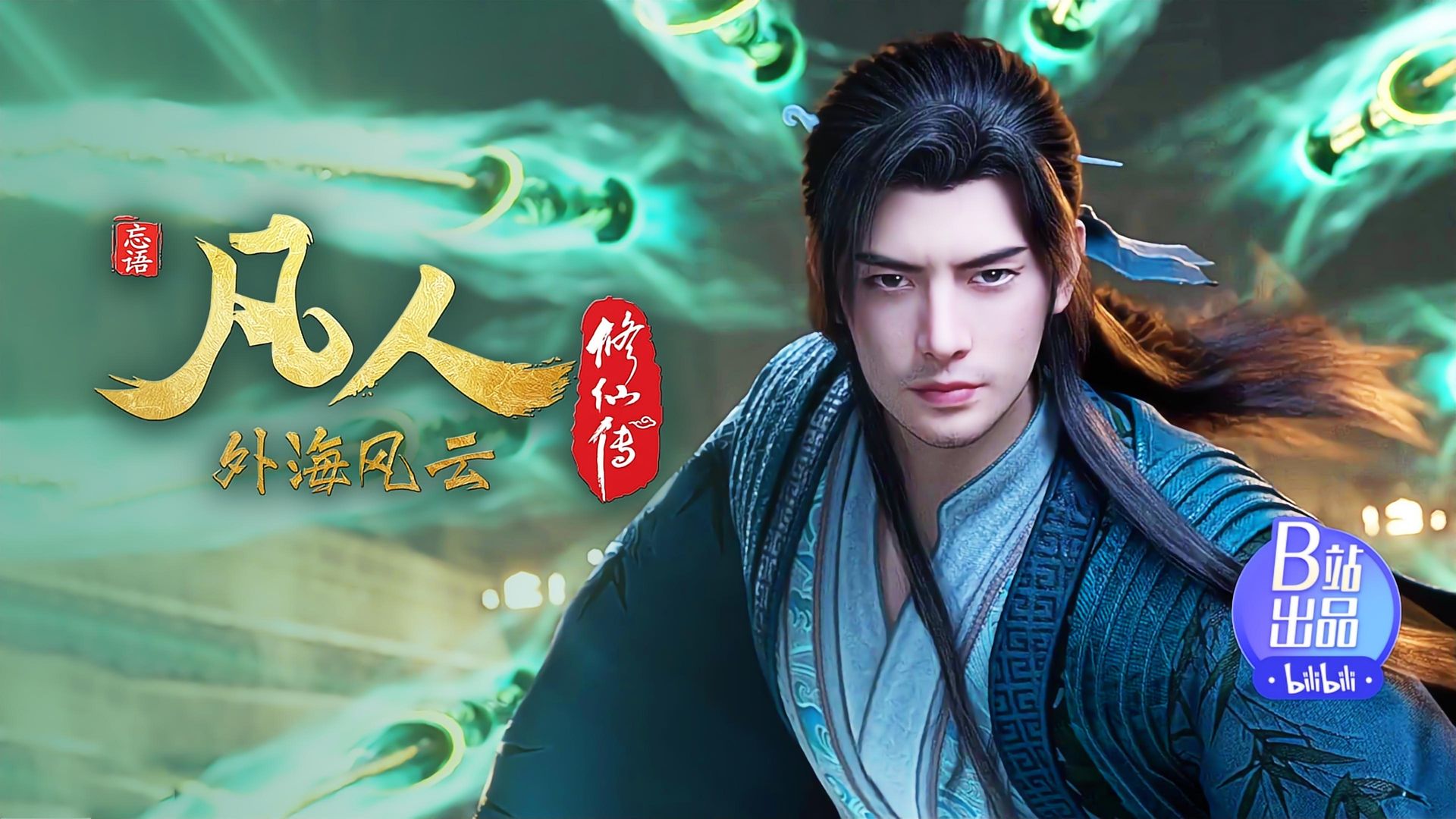 Fan Ren Xiu Xian Zhuan: Feng Qi Tian Nan background
