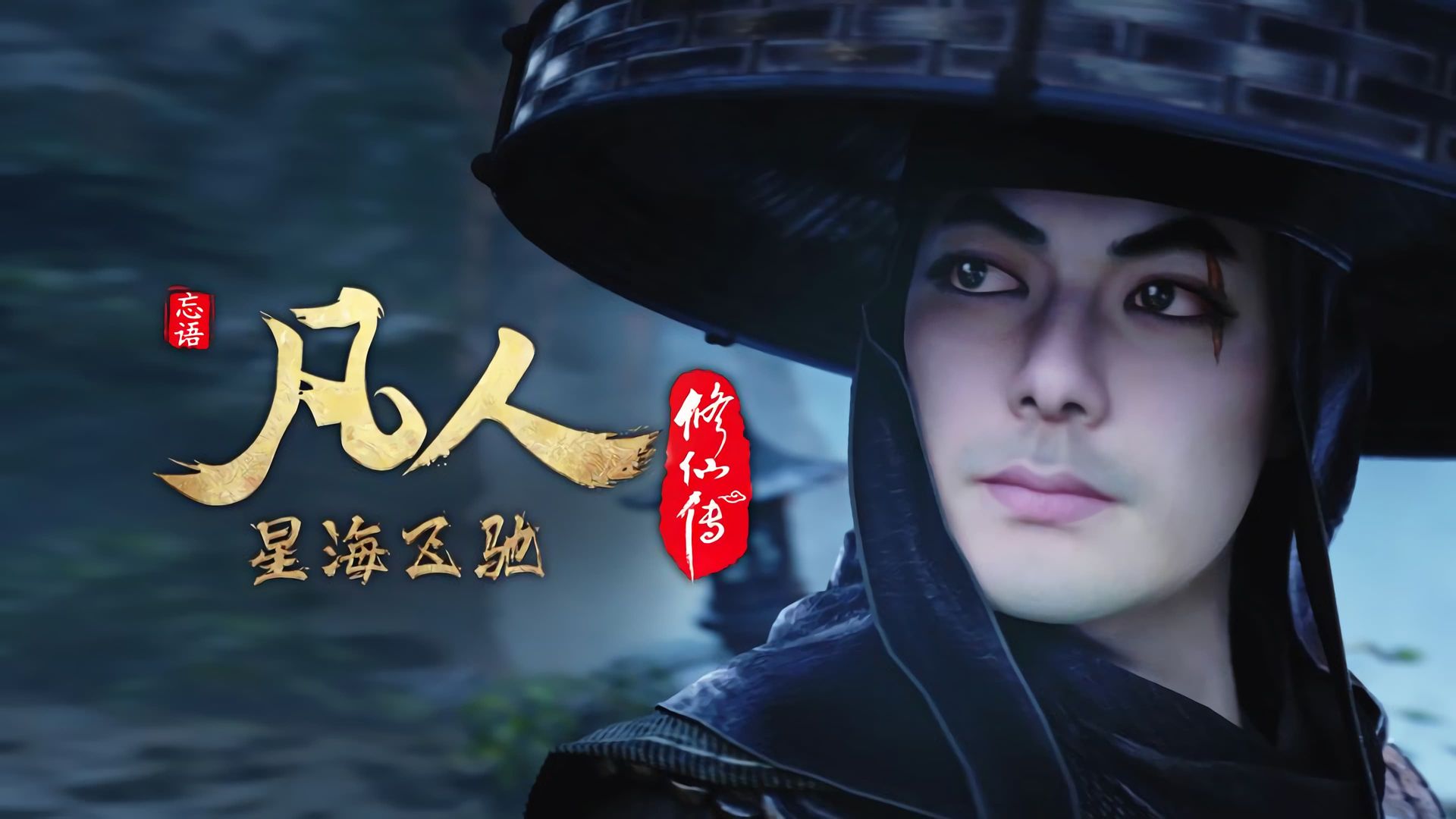 Fan Ren Xiu Xian Zhuan: Feng Qi Tian Nan background
