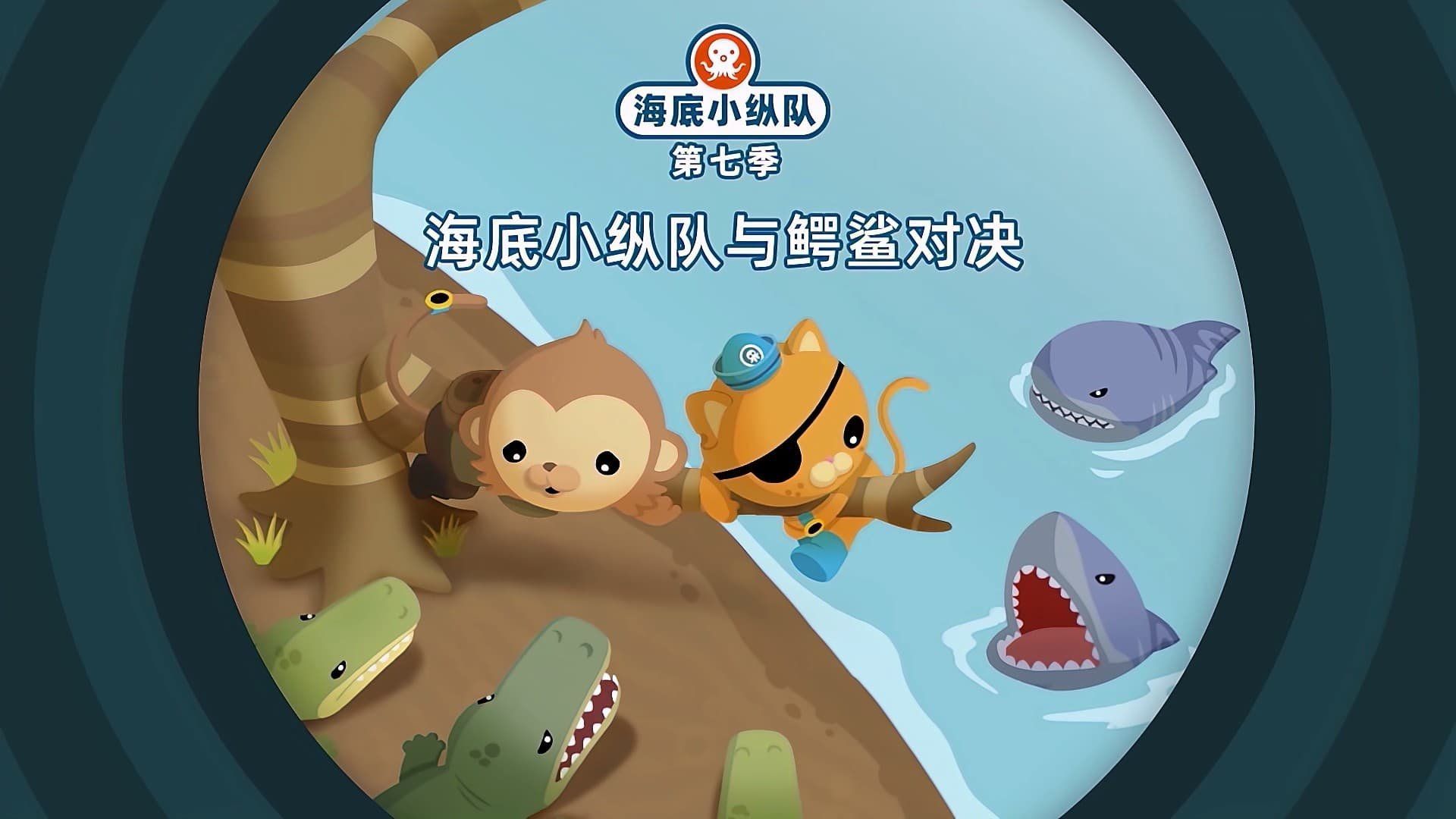 The Octonauts background