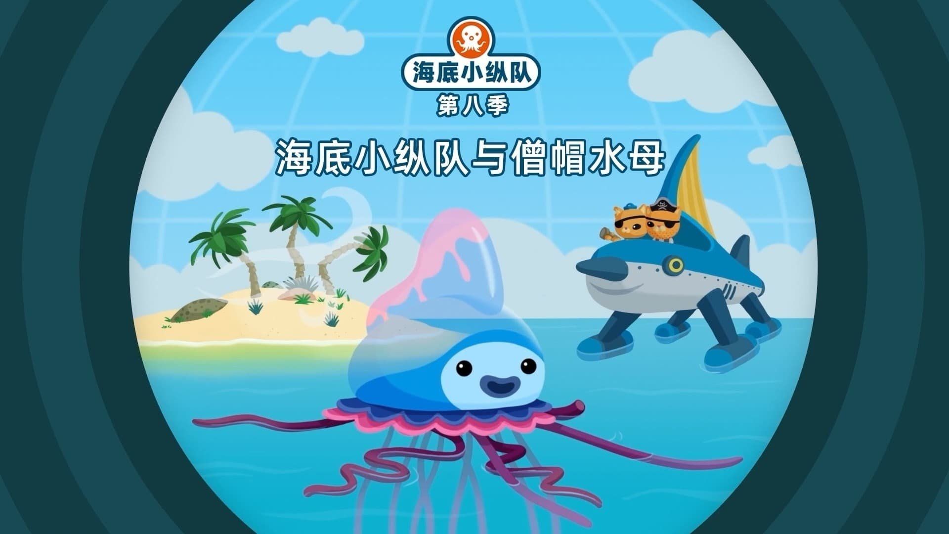The Octonauts background