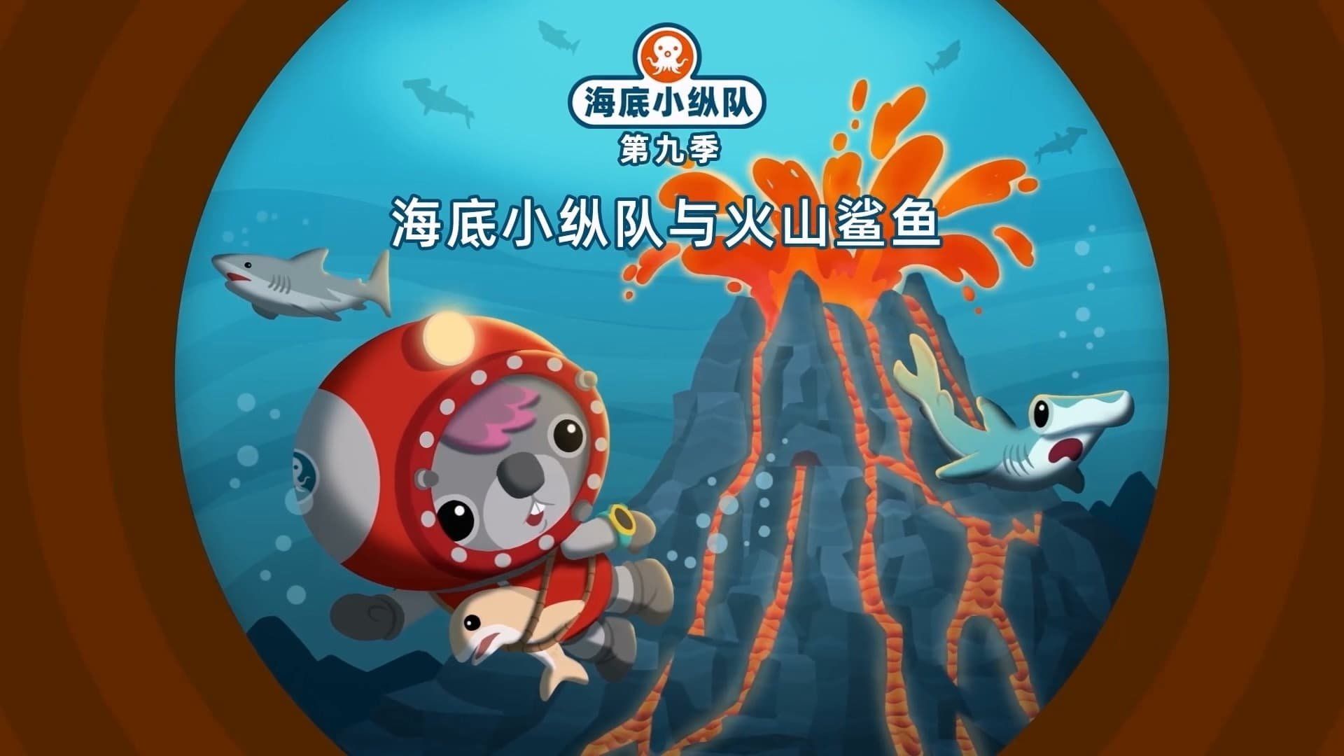 The Octonauts background