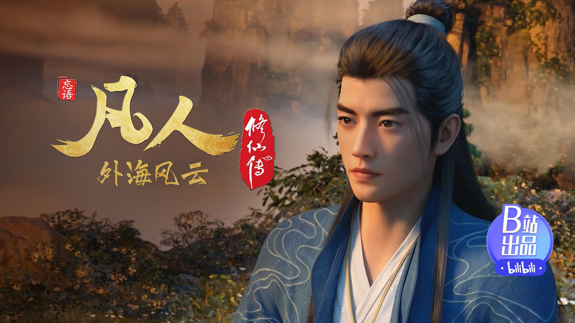 Fan Ren Xiu Xian Zhuan: Feng Qi Tian Nan background