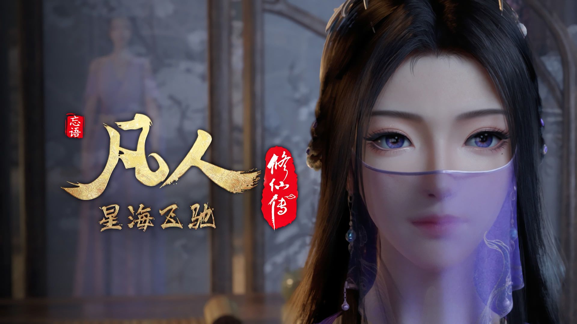 Fan Ren Xiu Xian Zhuan: Feng Qi Tian Nan background