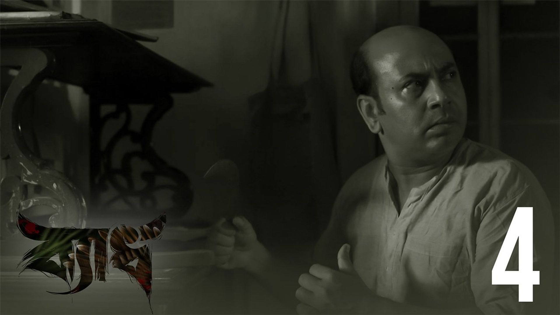 Byadh background