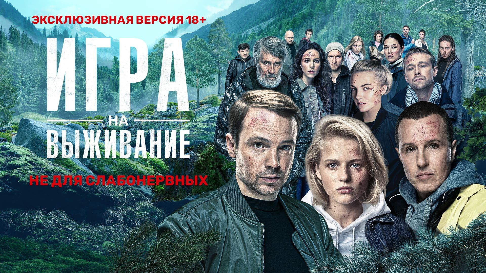 Igra na vyzhivanie background