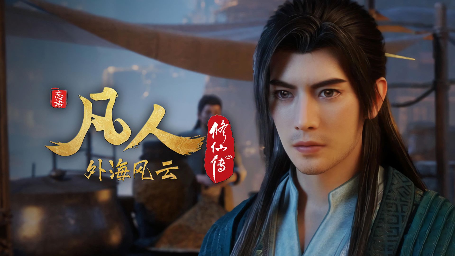 Fan Ren Xiu Xian Zhuan: Feng Qi Tian Nan background