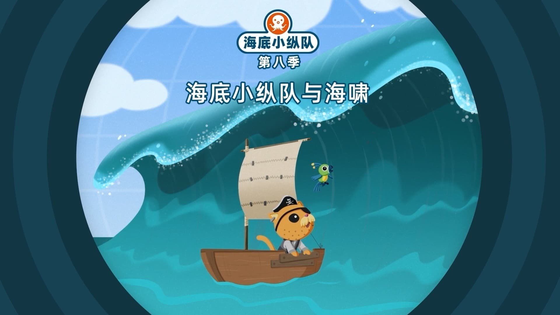 The Octonauts background