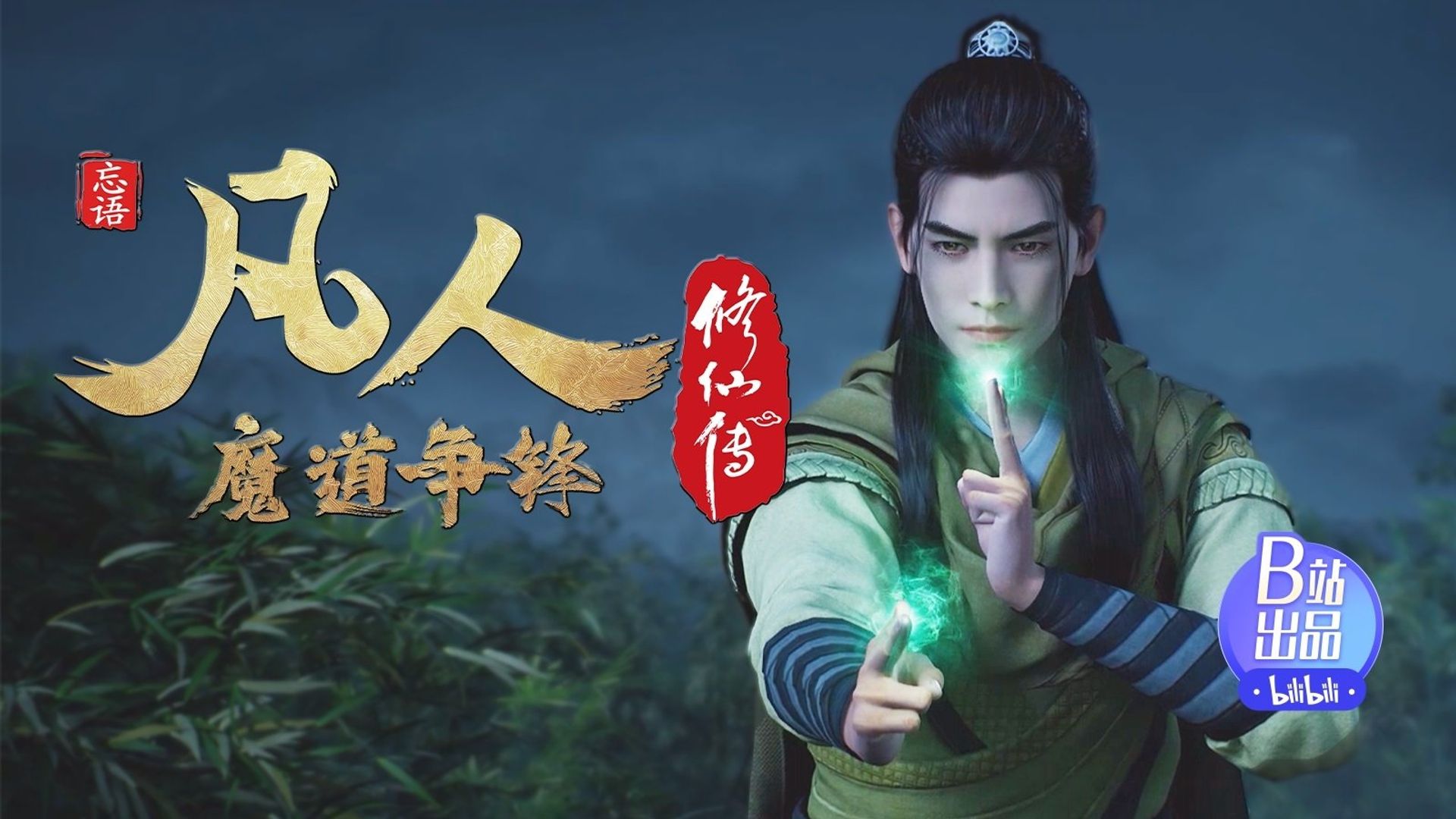 Fan Ren Xiu Xian Zhuan: Feng Qi Tian Nan background