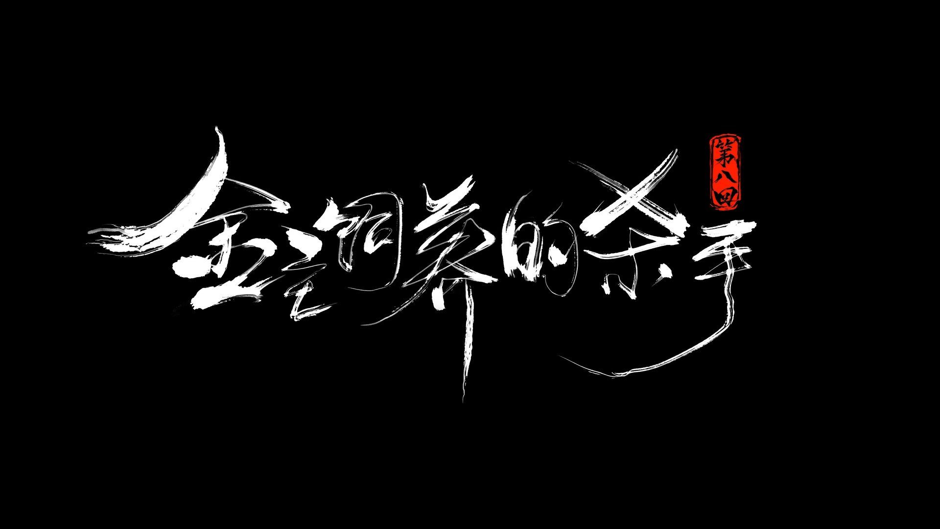 The Demon Hunter background