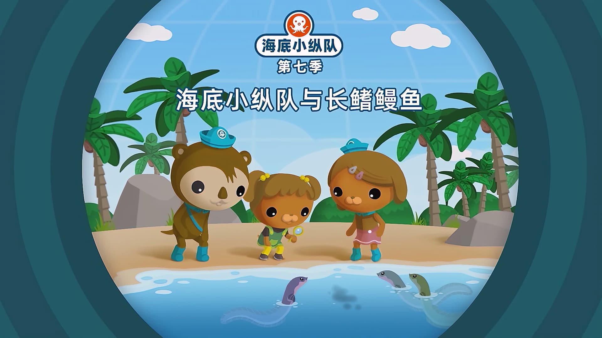 The Octonauts background