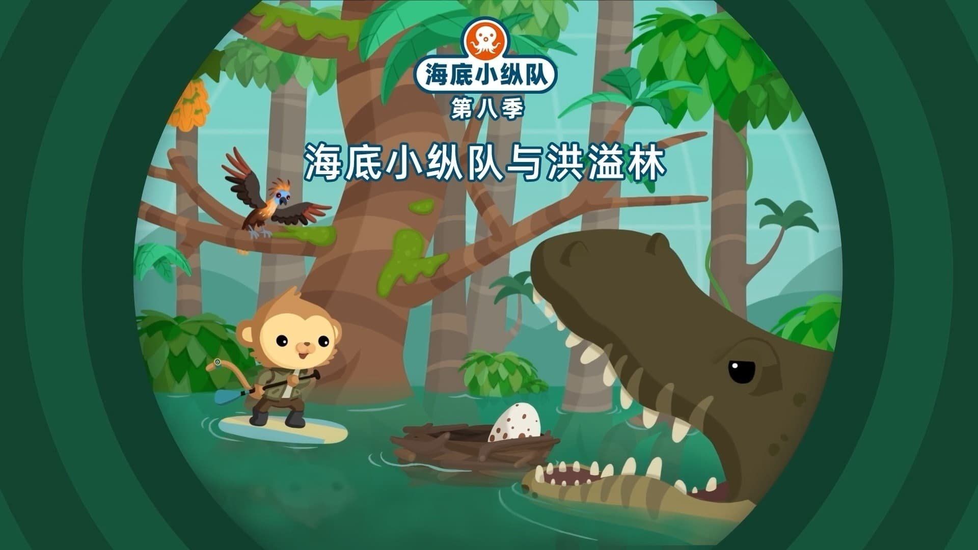 The Octonauts background