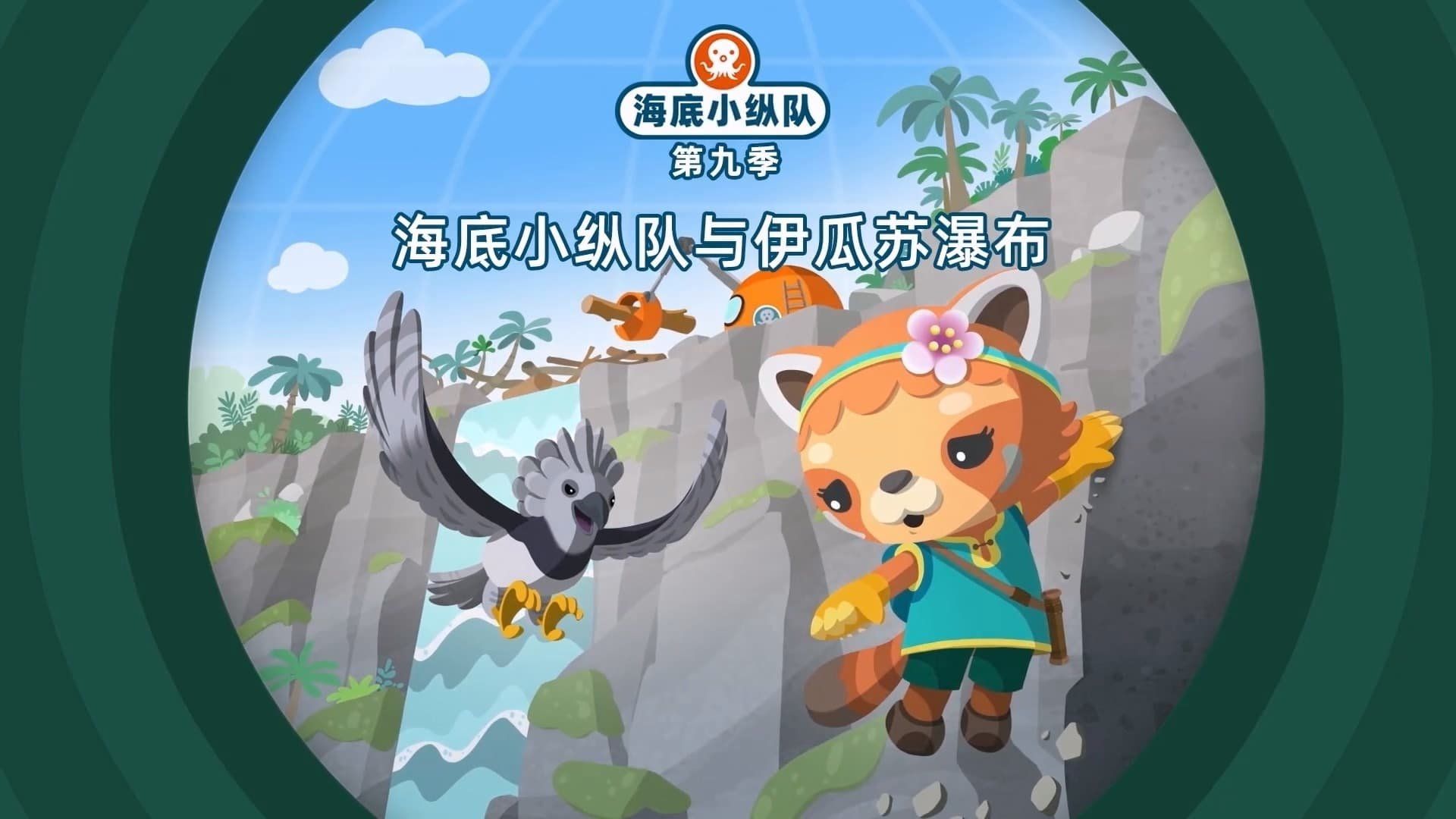 The Octonauts background