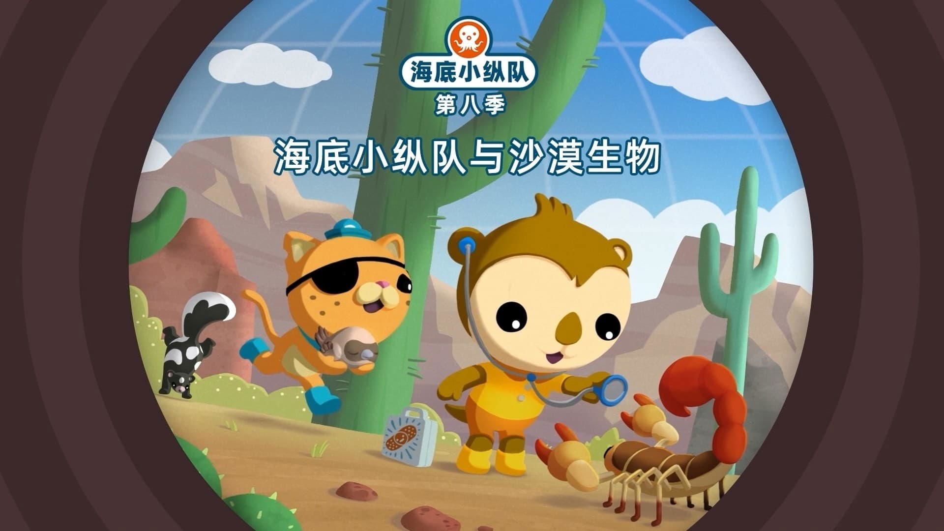 The Octonauts background