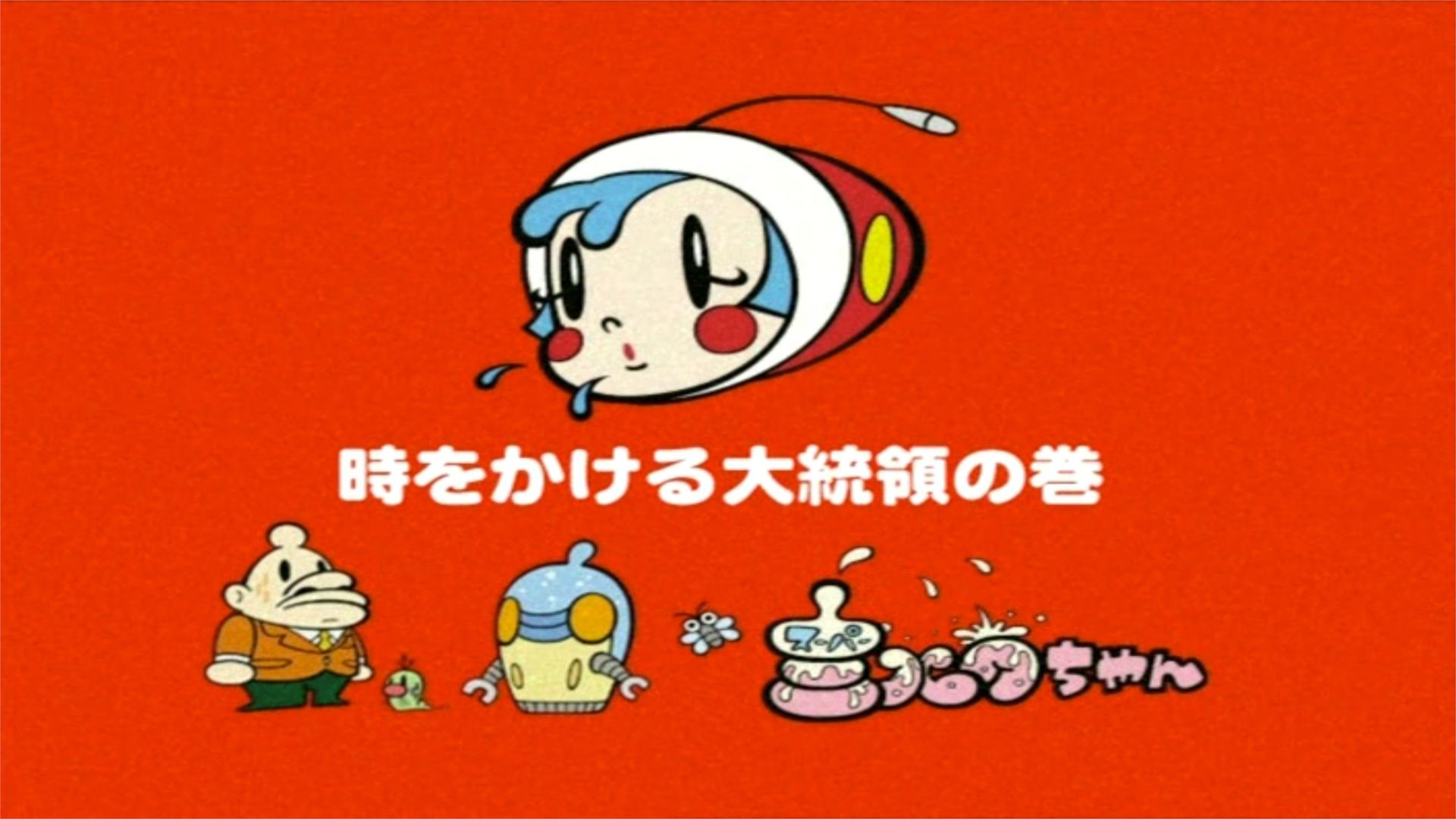 Oh! Sûpâ Miruku-chan background