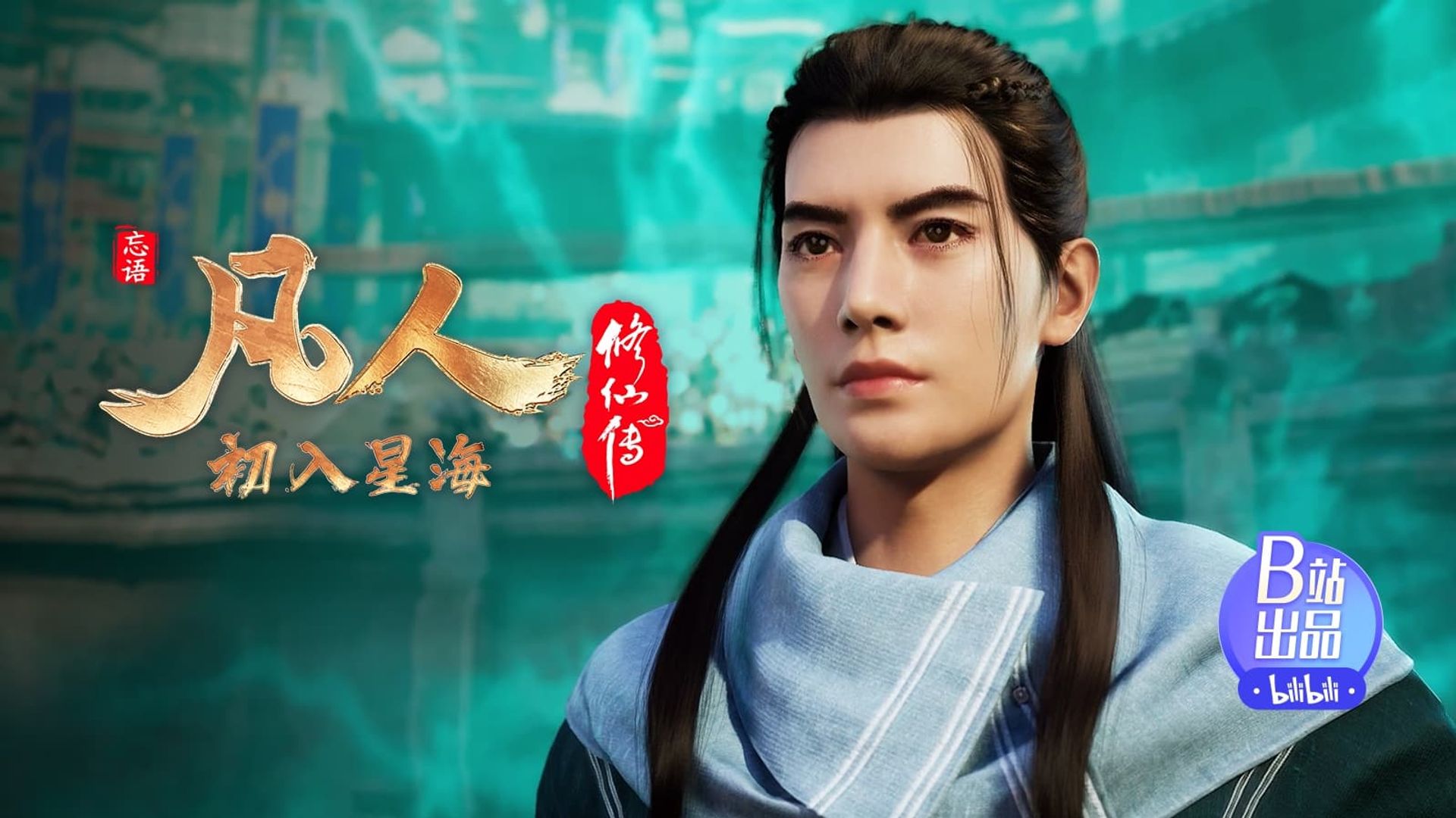 Fan Ren Xiu Xian Zhuan: Feng Qi Tian Nan background