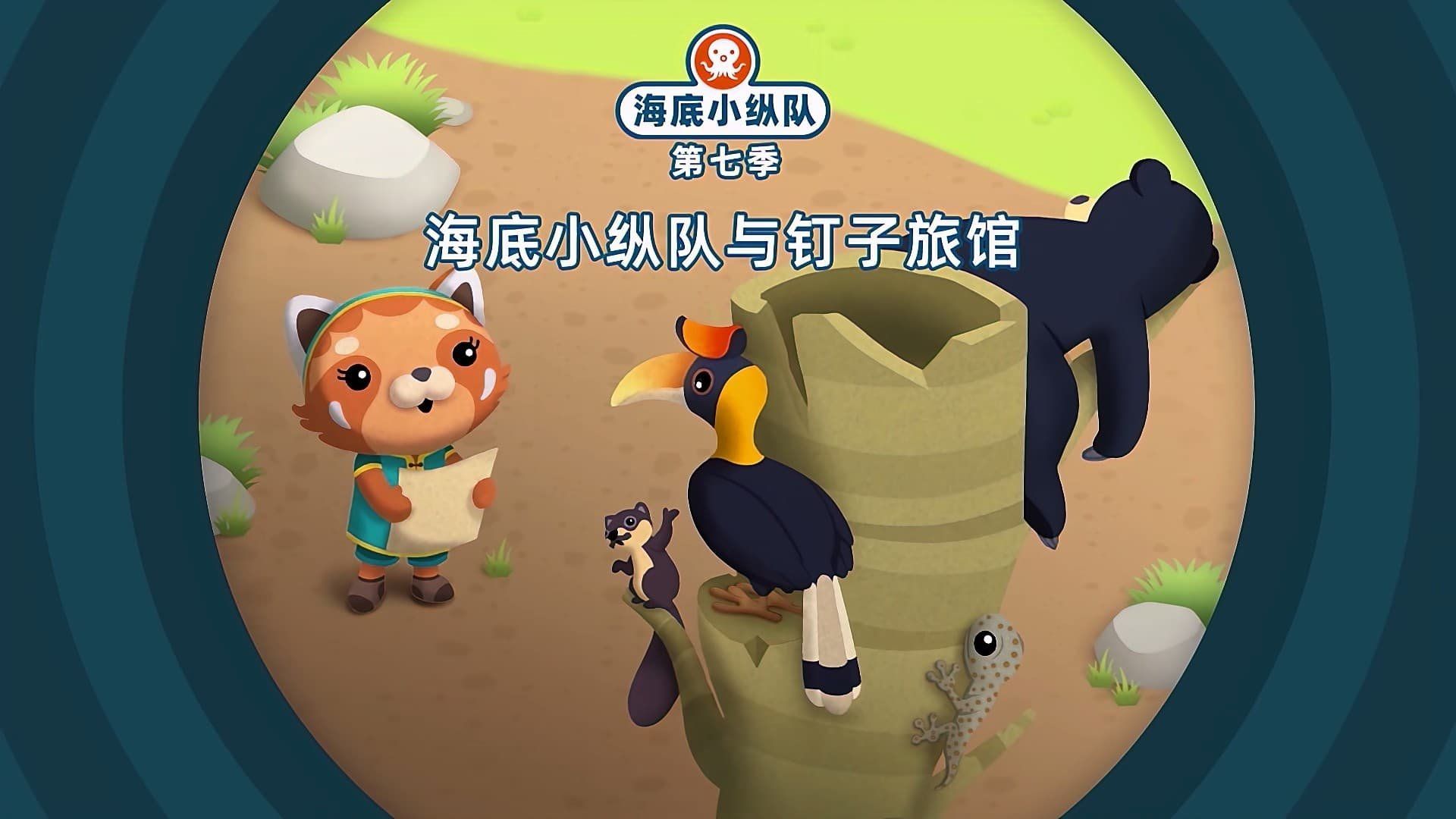 The Octonauts background