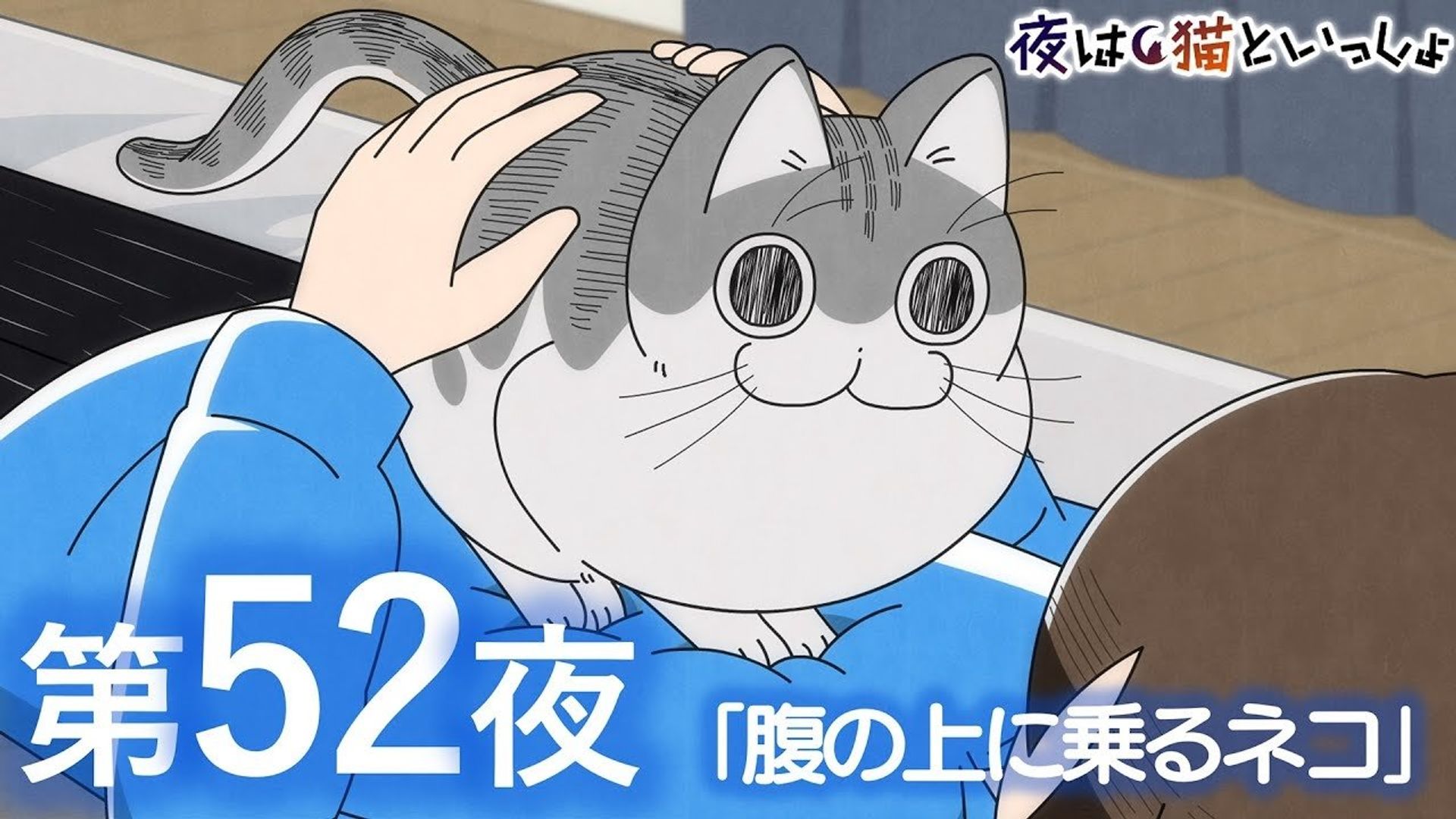 Yoru wa Neko to Issho background