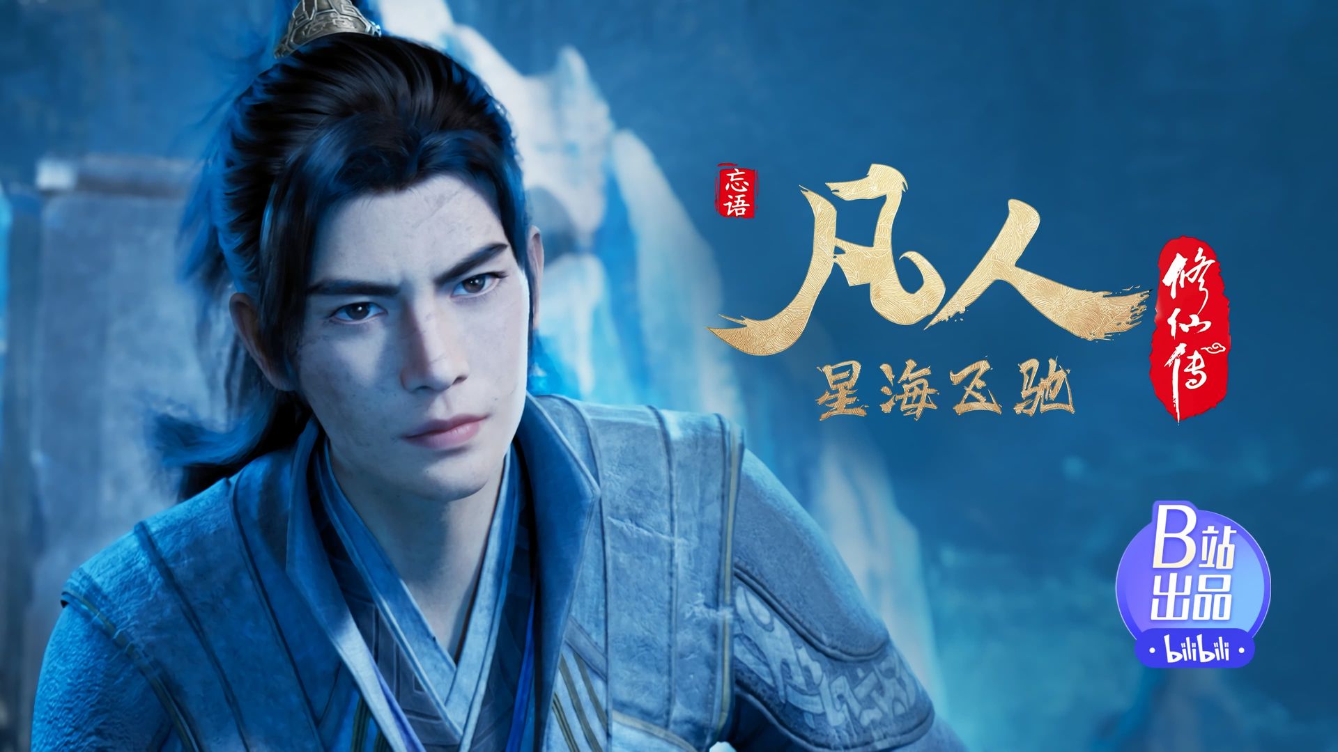 Fan Ren Xiu Xian Zhuan: Feng Qi Tian Nan background