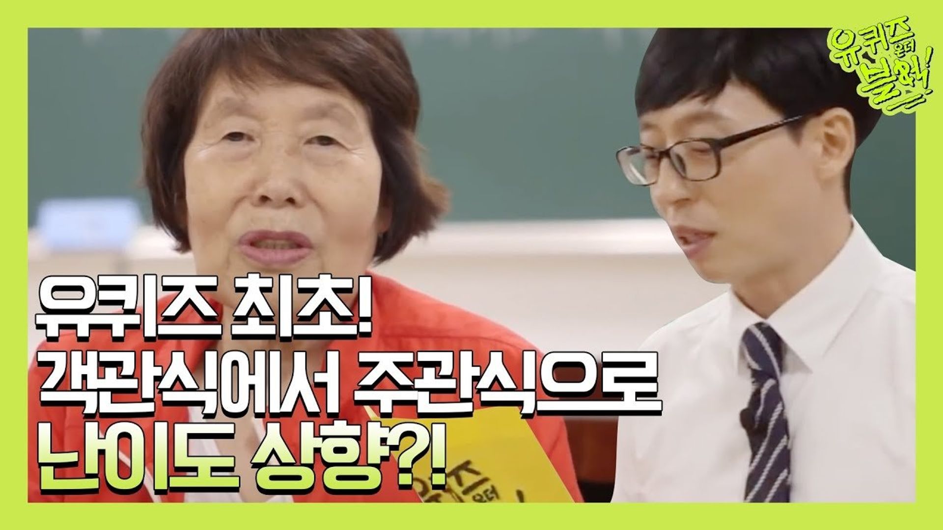 You Quiz on the Block background