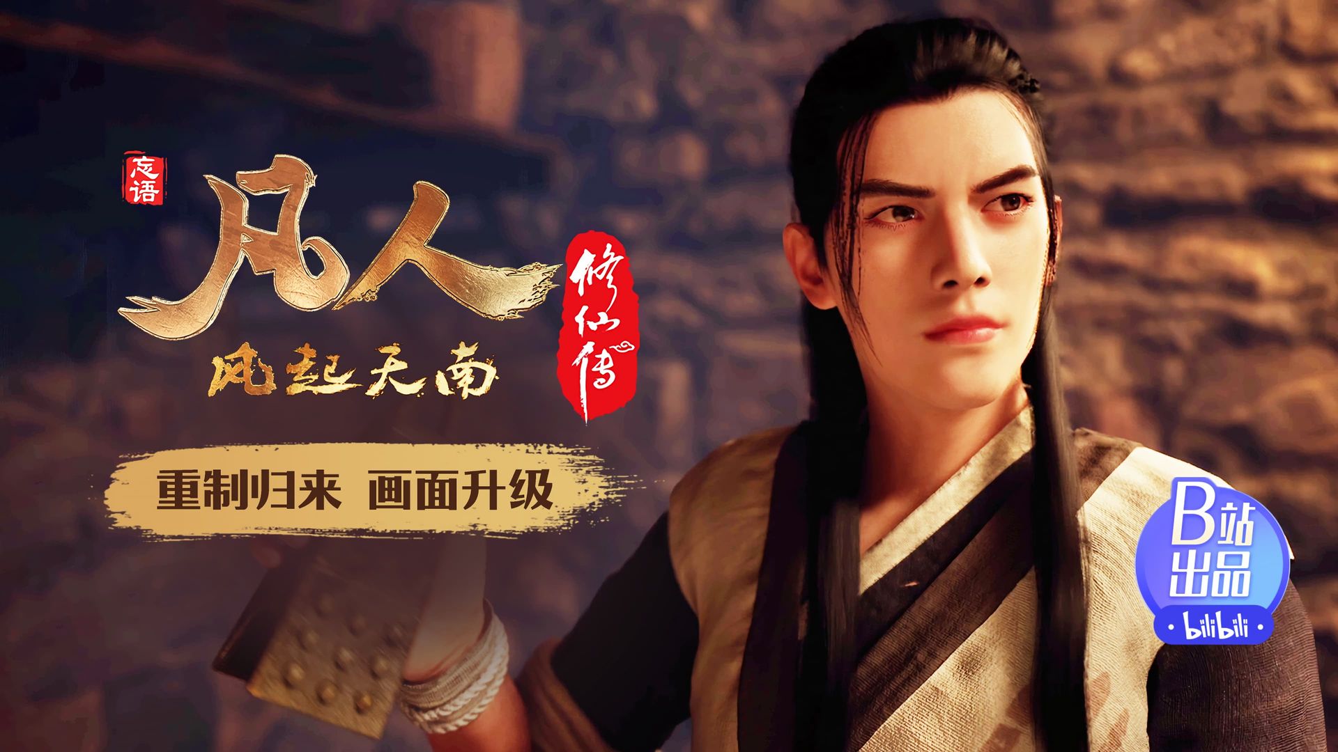 Fan Ren Xiu Xian Zhuan: Feng Qi Tian Nan background