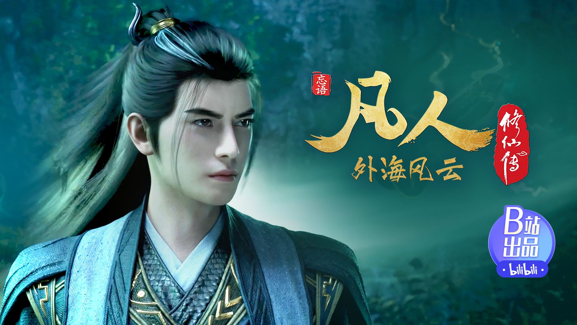 Fan Ren Xiu Xian Zhuan: Feng Qi Tian Nan background
