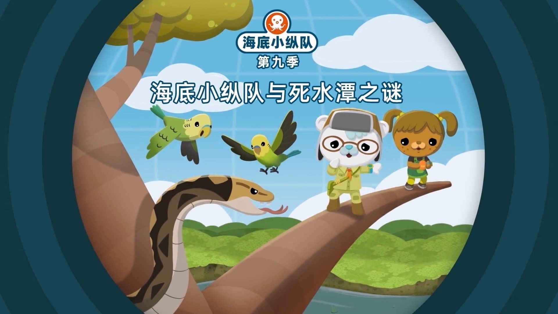 The Octonauts background