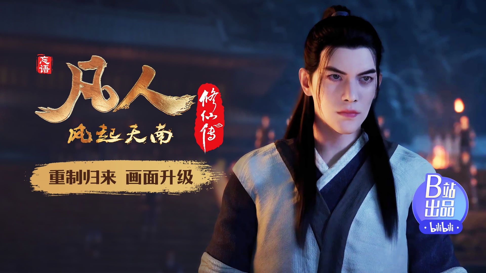 Fan Ren Xiu Xian Zhuan: Feng Qi Tian Nan background