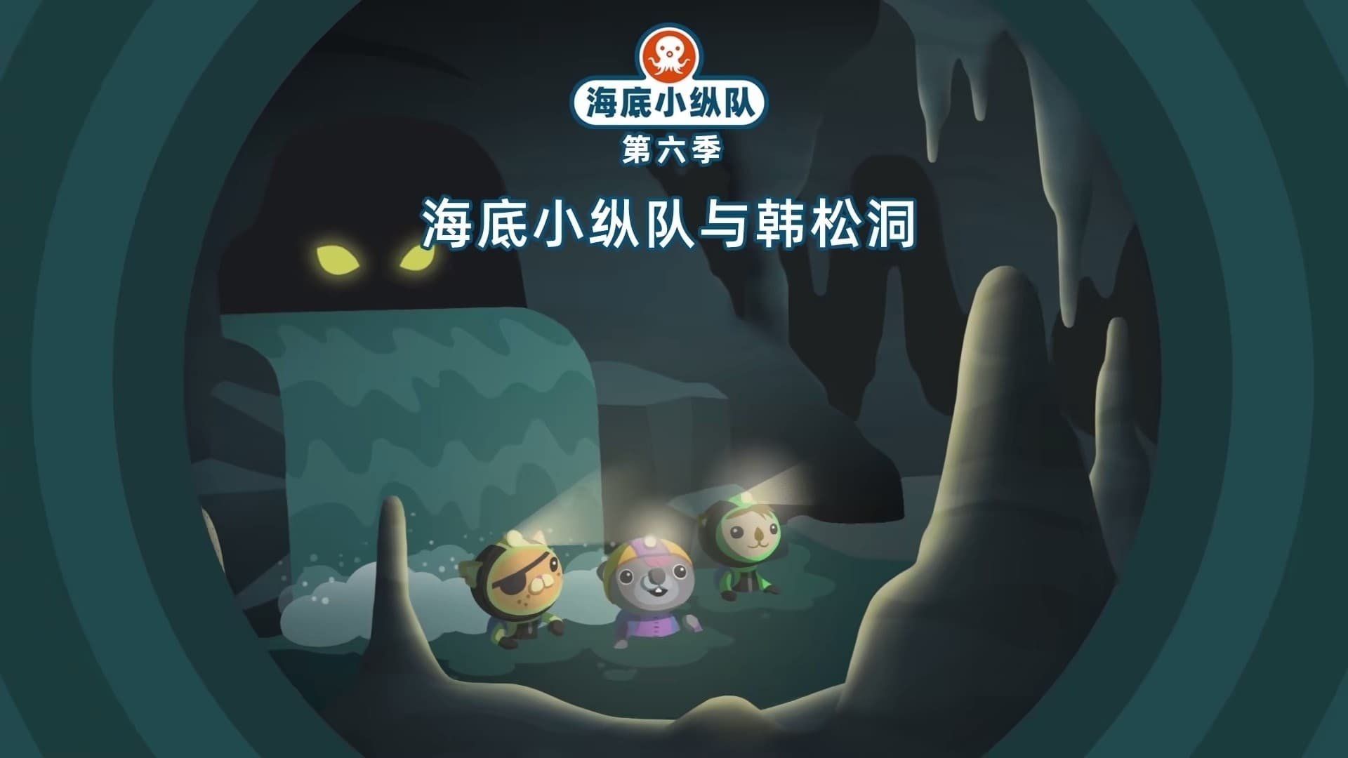 The Octonauts background