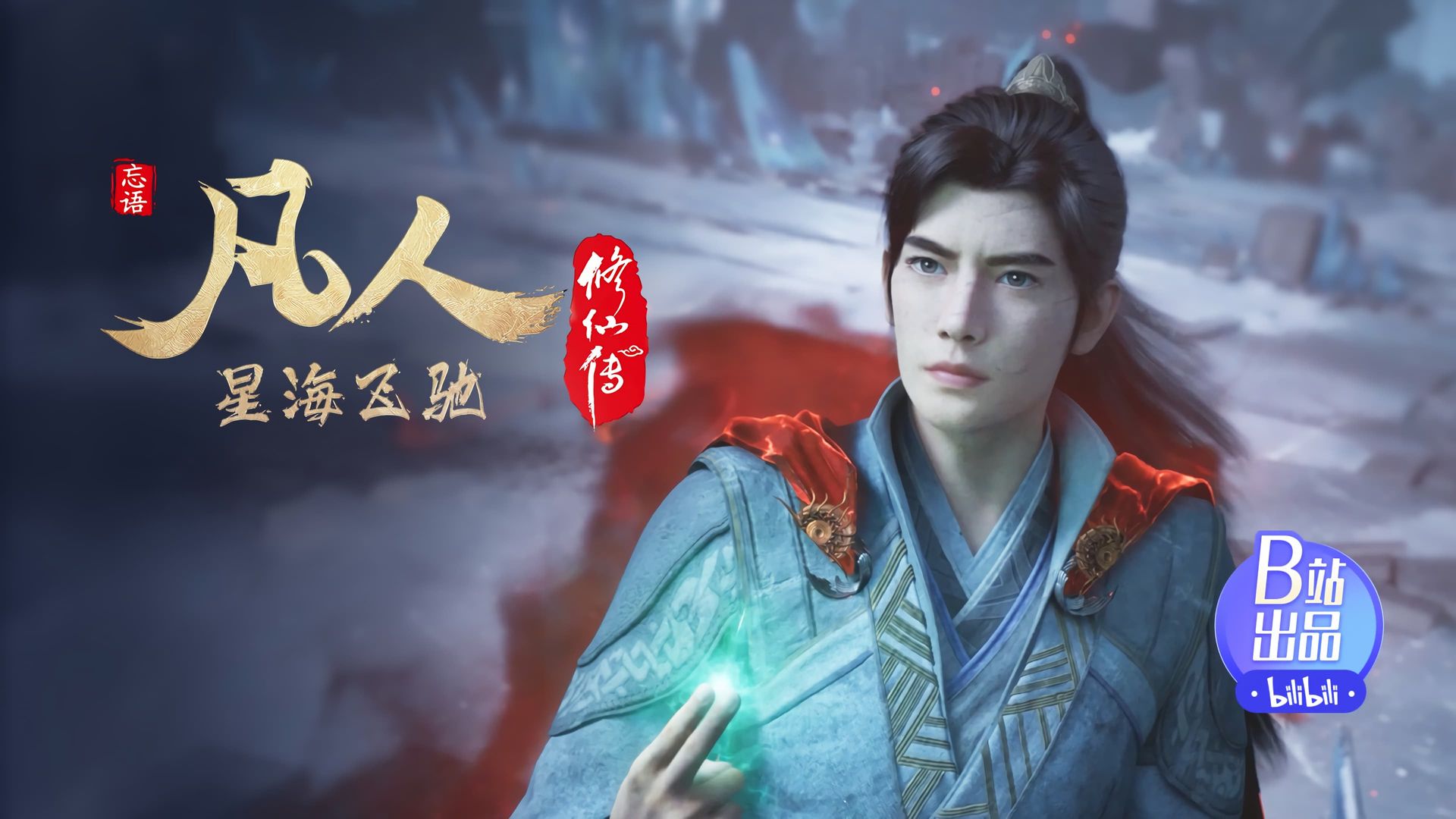 Fan Ren Xiu Xian Zhuan: Feng Qi Tian Nan background