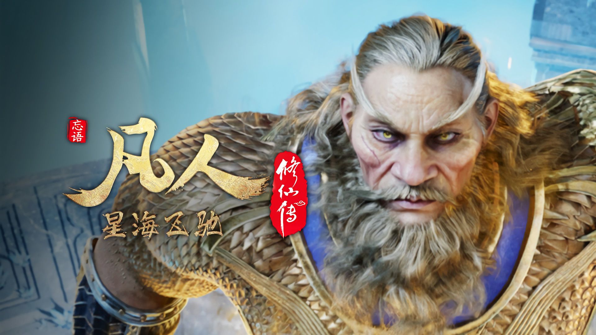 Fan Ren Xiu Xian Zhuan: Feng Qi Tian Nan background