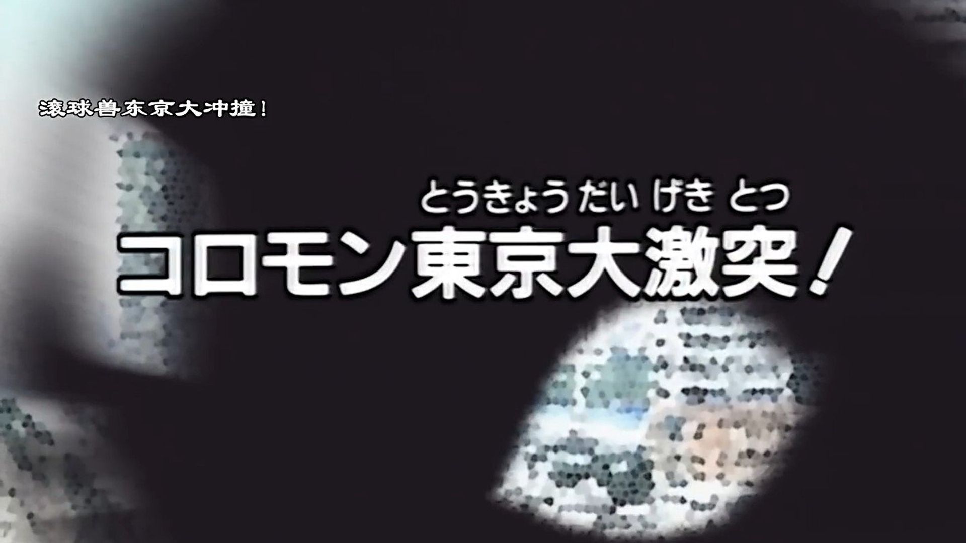 Digimon: Digital Monsters background