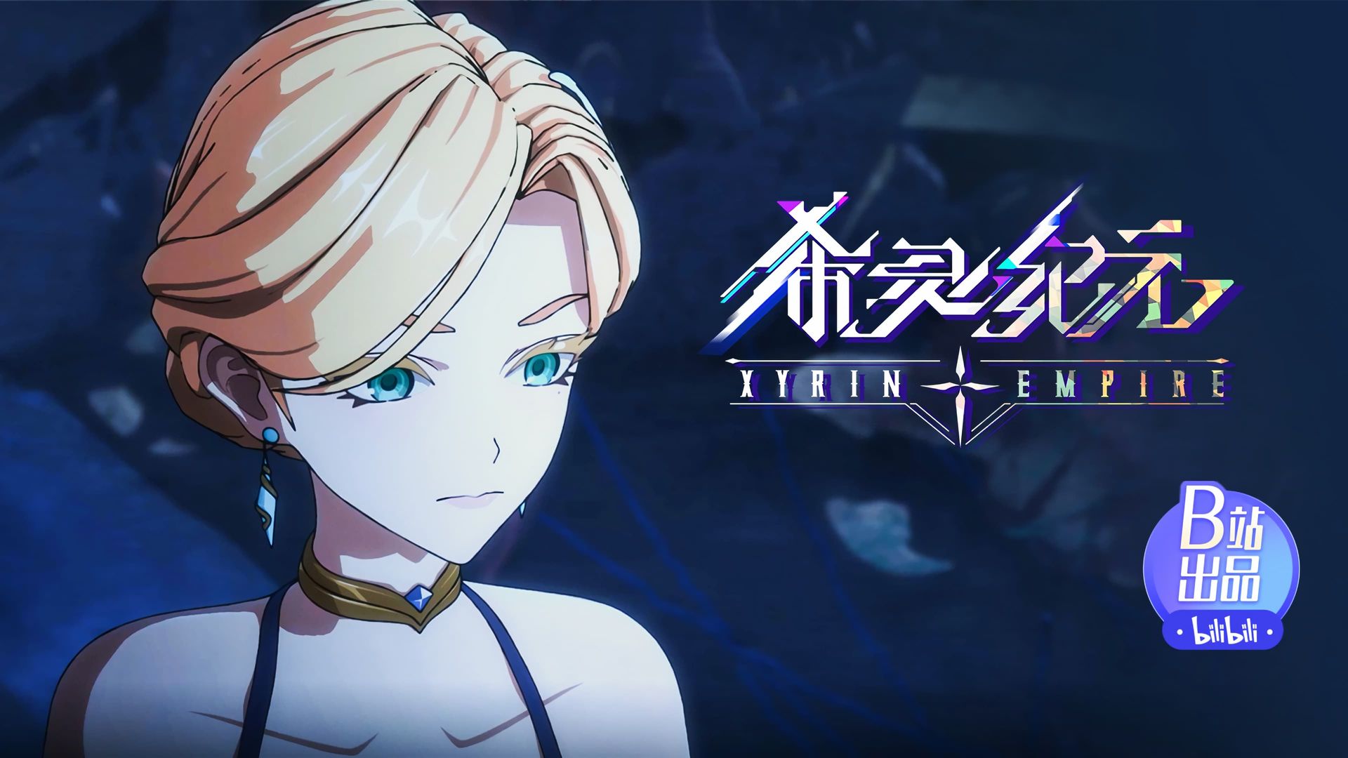 Xyrin Empire background