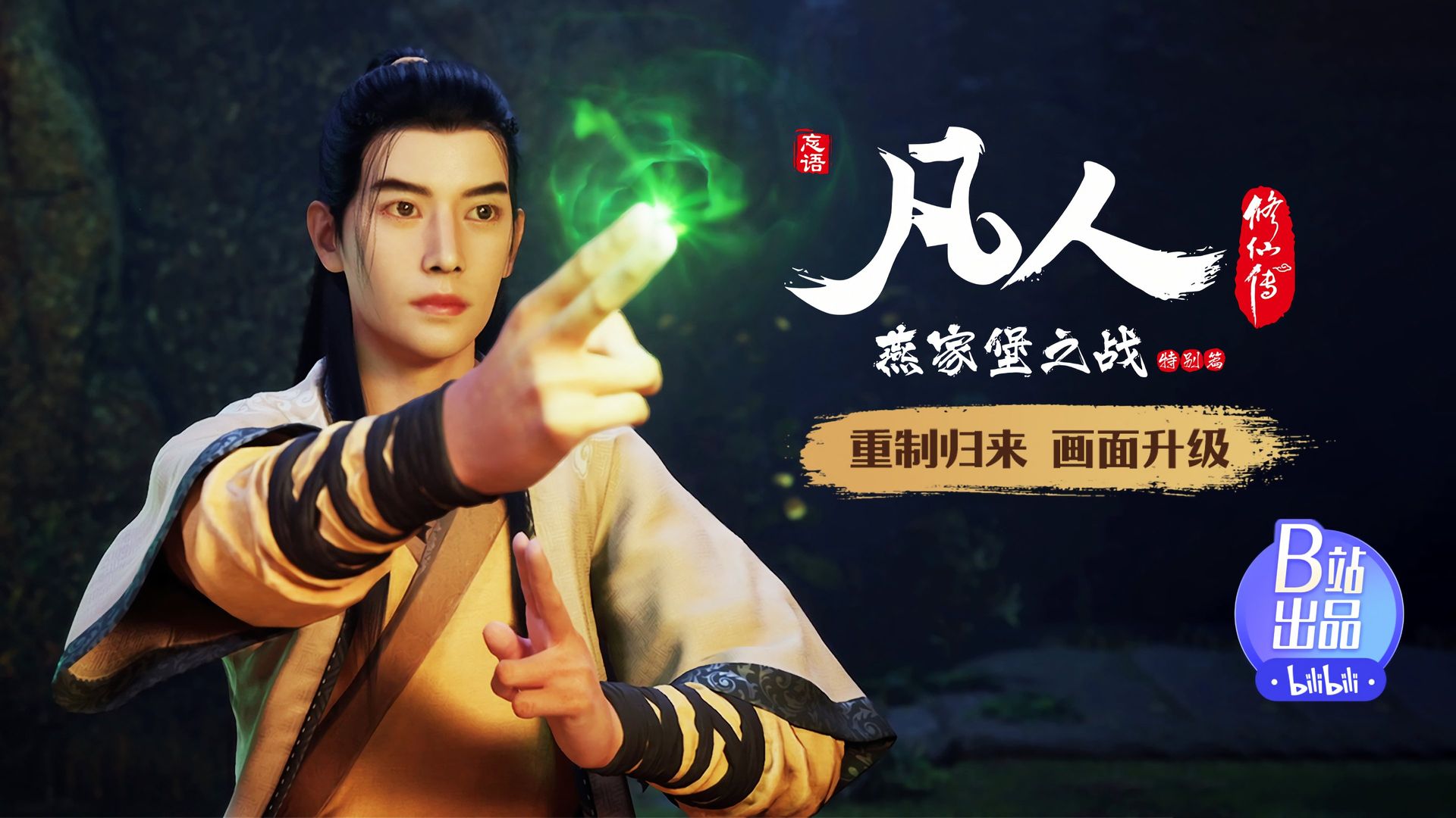 Fan Ren Xiu Xian Zhuan: Feng Qi Tian Nan background