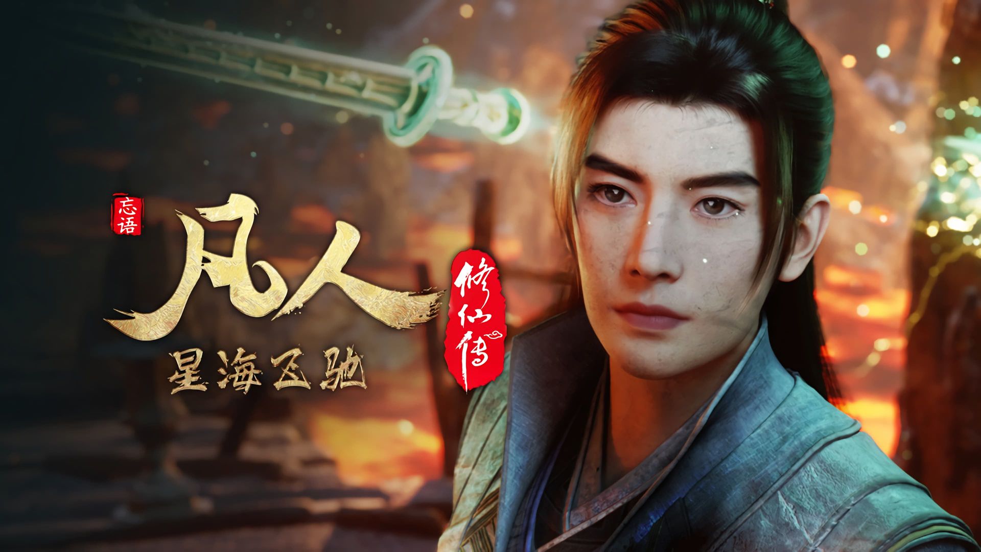 Fan Ren Xiu Xian Zhuan: Feng Qi Tian Nan background