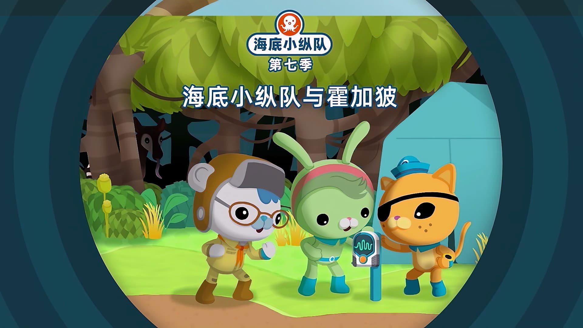The Octonauts background