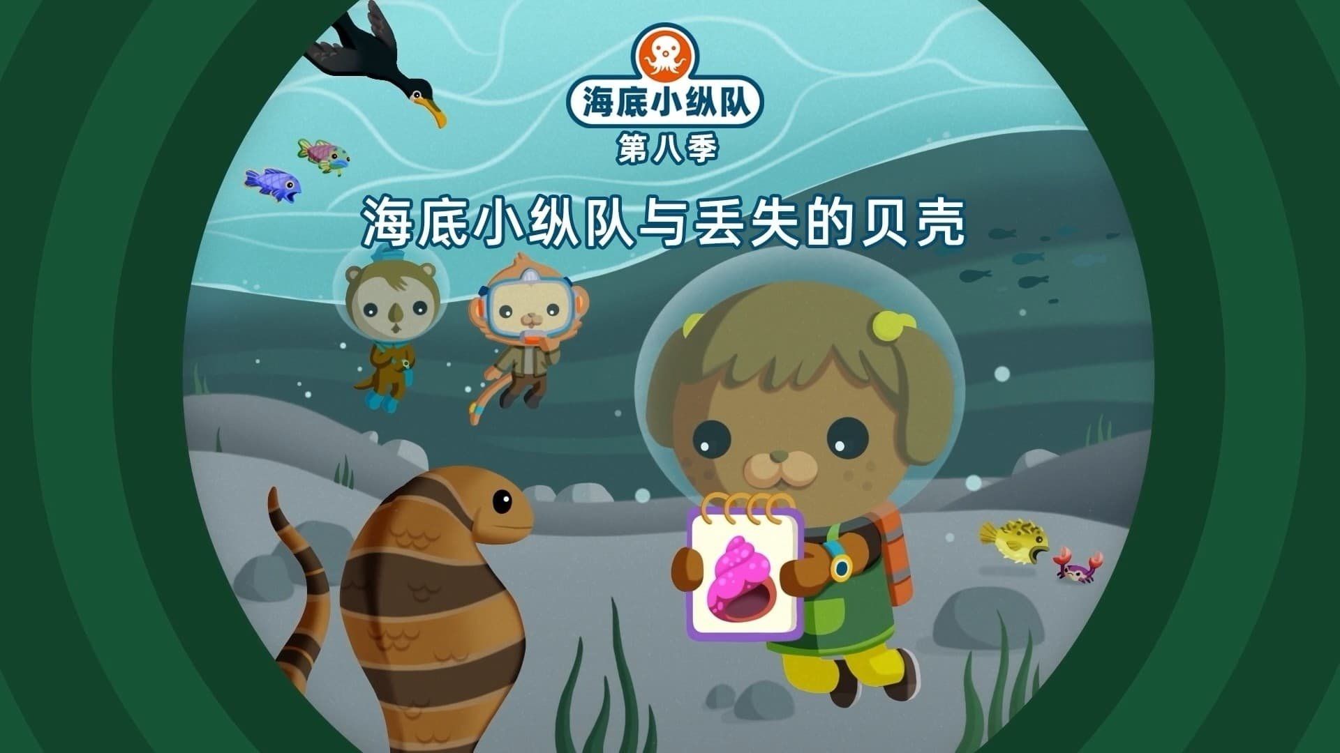 The Octonauts background