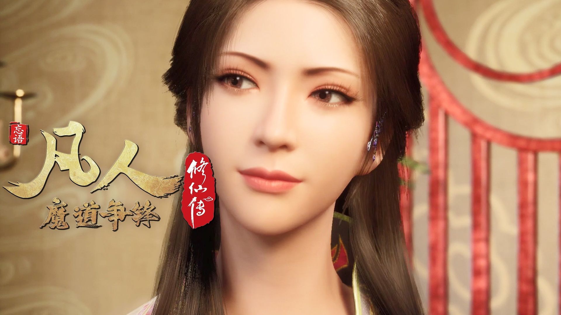 Fan Ren Xiu Xian Zhuan: Feng Qi Tian Nan background